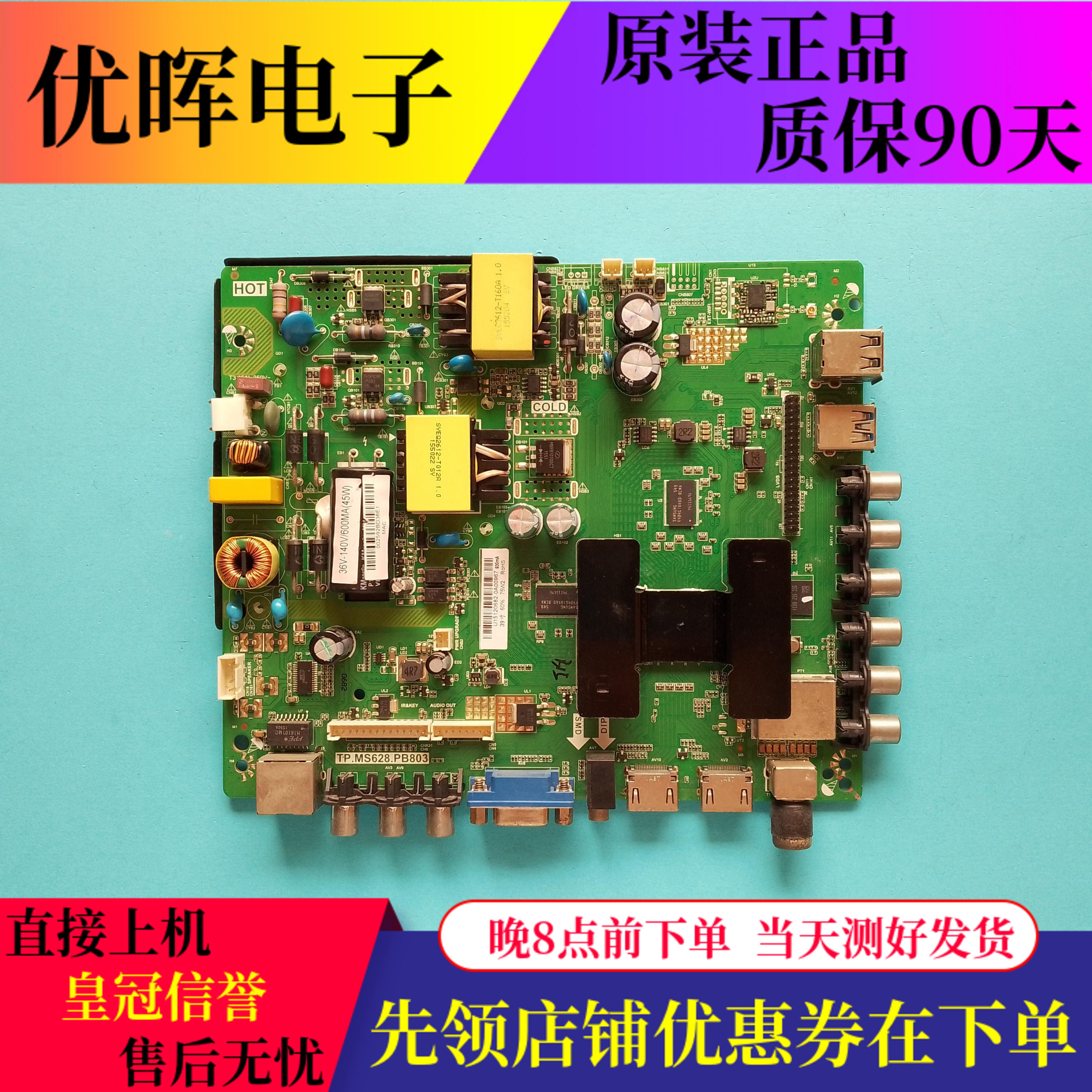 电视配件主板TP.MS628.PB803现货