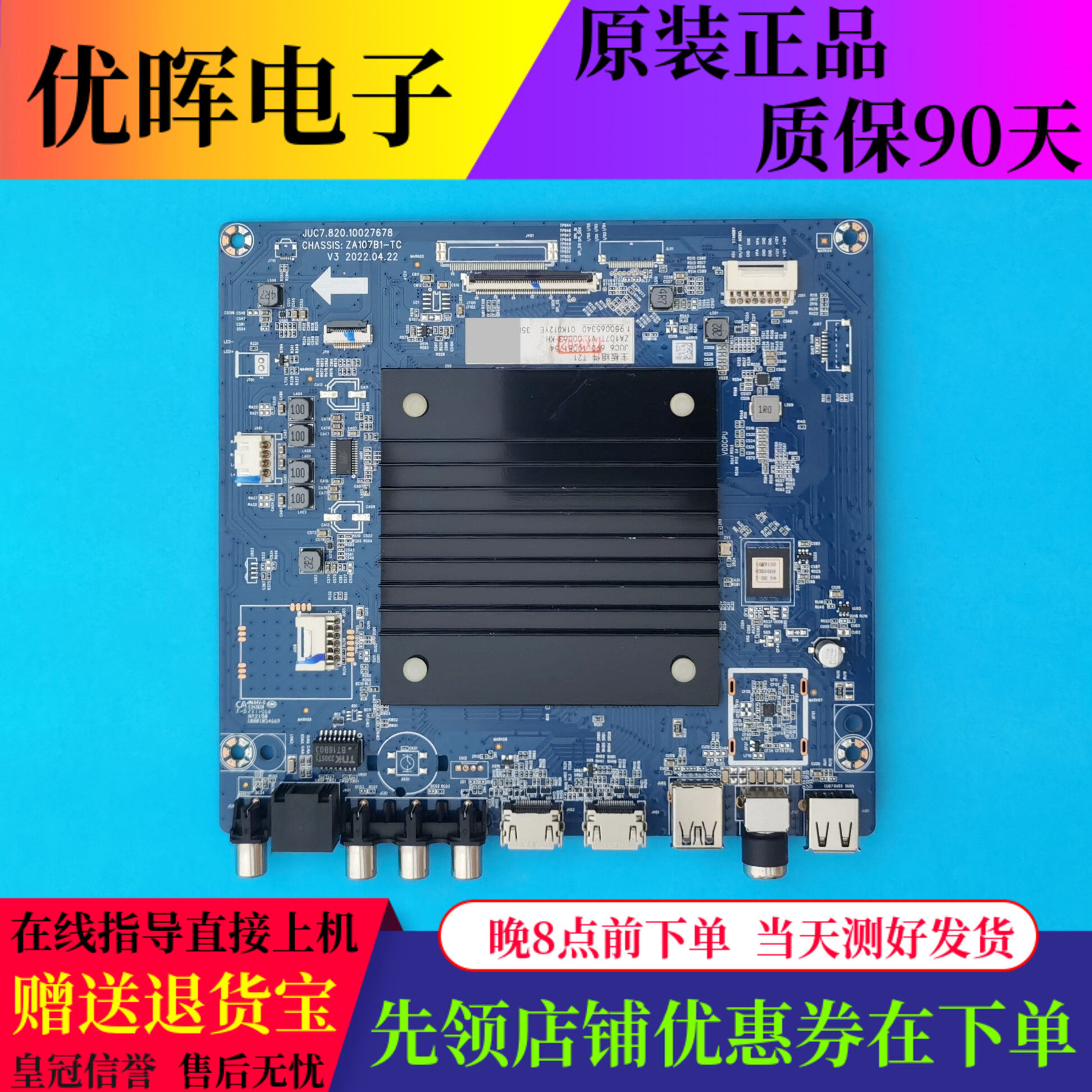 原装长虹55D6 55Q9T主板JUC7.820.10027678配屏C550U22-E3-H现货