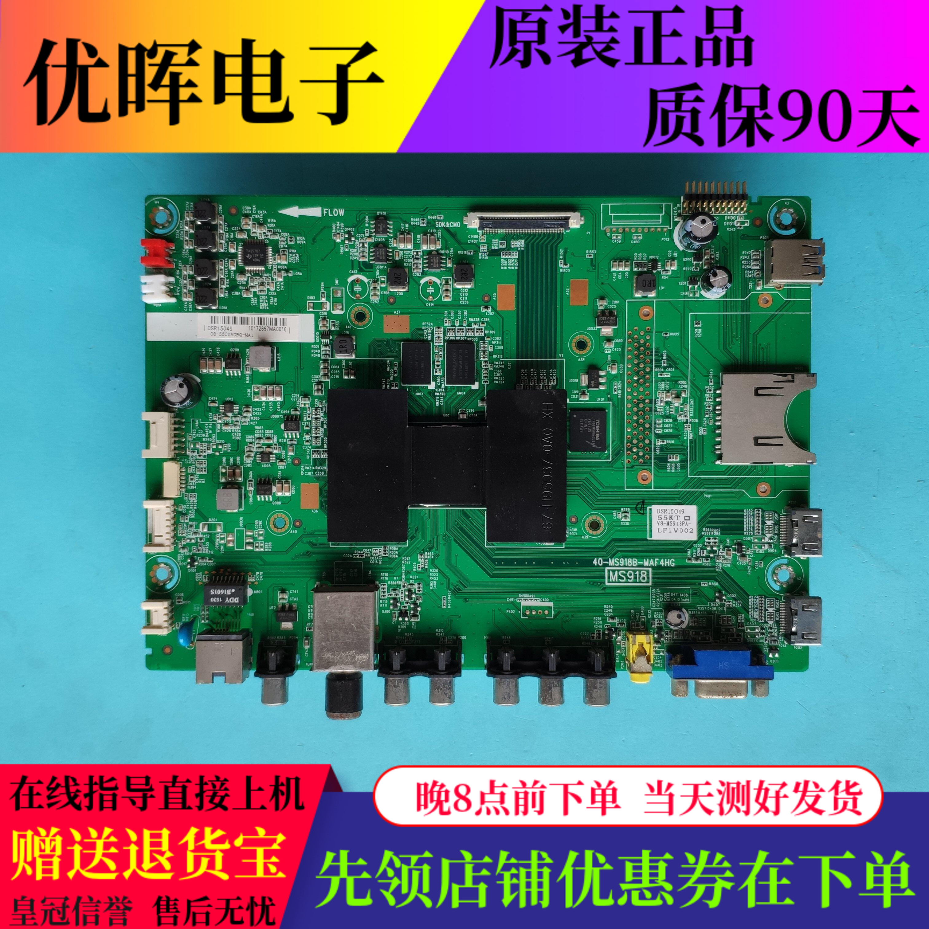 55CX500C50U7450C板40-MS918B
