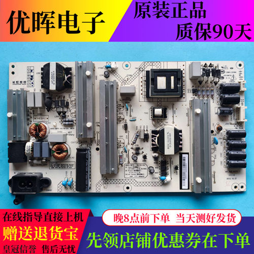 原装长虹55Q2N液晶电视电源板XR7.820.647 V1.1 HSL75D-2SA 480-W