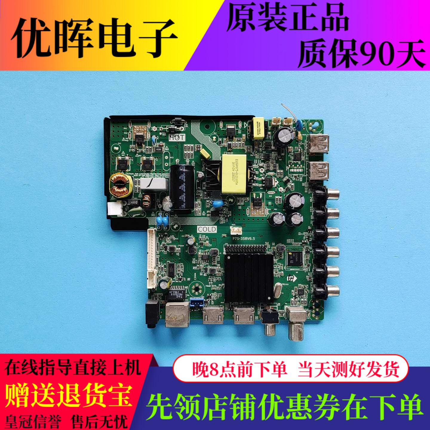 网络主板配件电路板P75-358V6.5