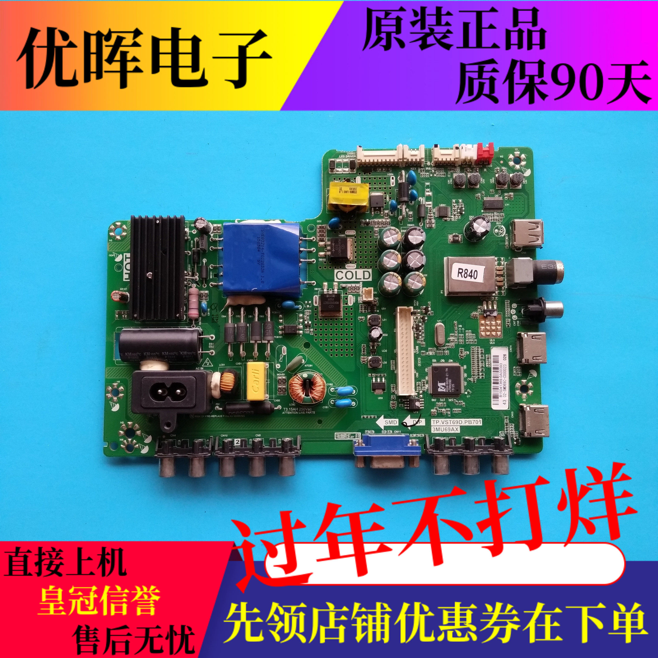 原装东芝32/43L1550C 43L1600C主板TP.VST69D.PB701屏可选