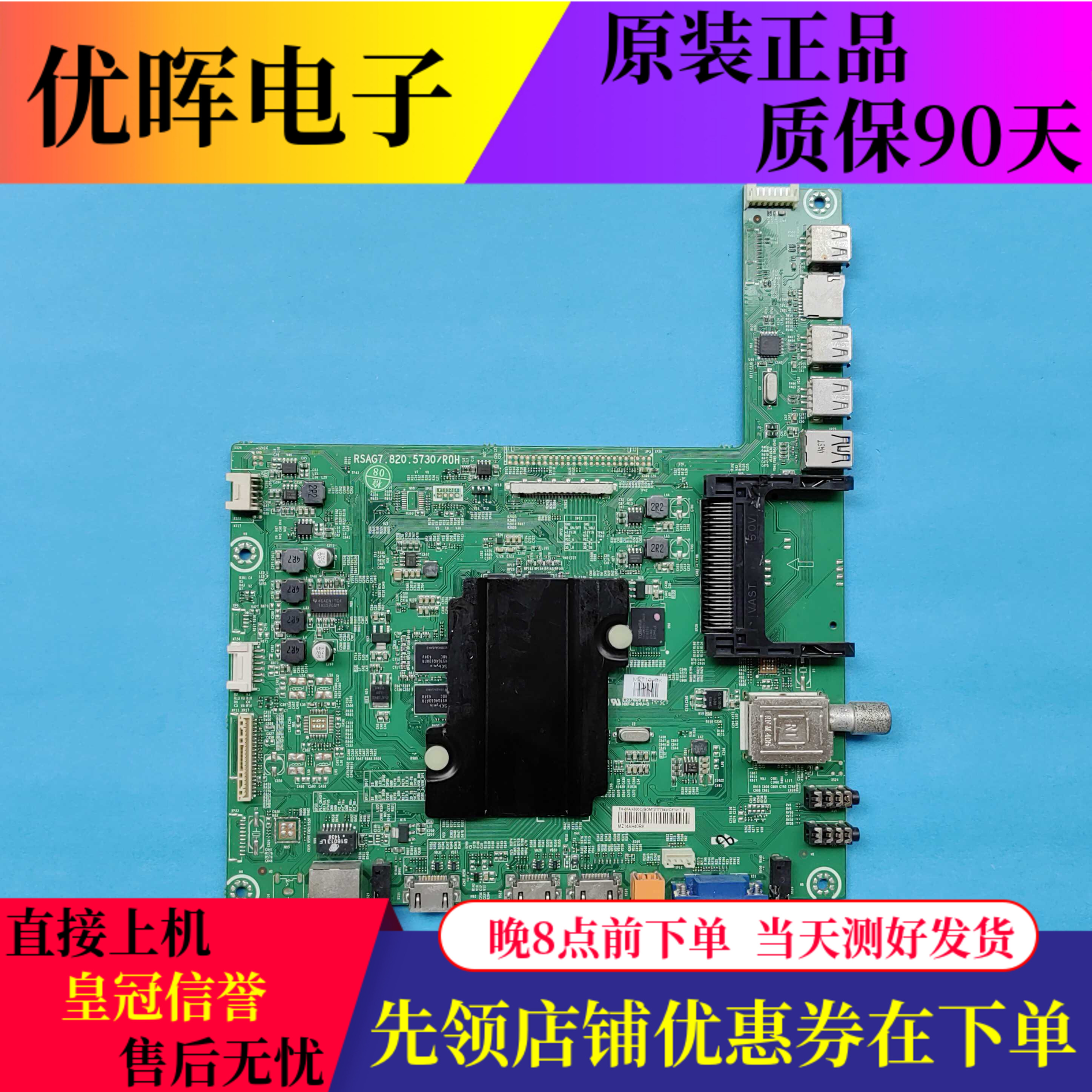 原装松下TH-48/55/60AX600C液晶电视主板RSAG7.820.5730屏可选