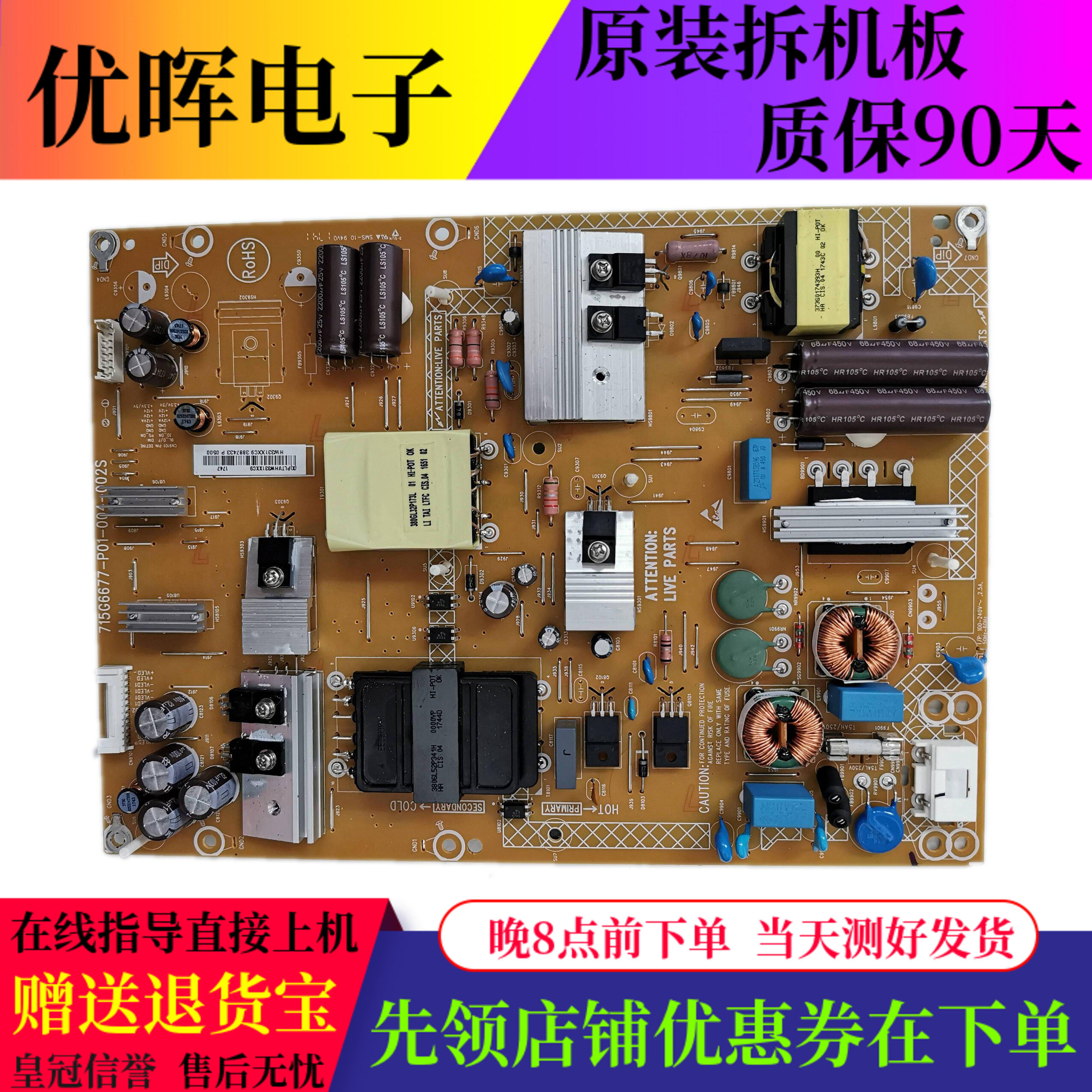 飞利浦55PFF3750/T3 冠捷LD55V02S电源板715G6677-P01-004-002S