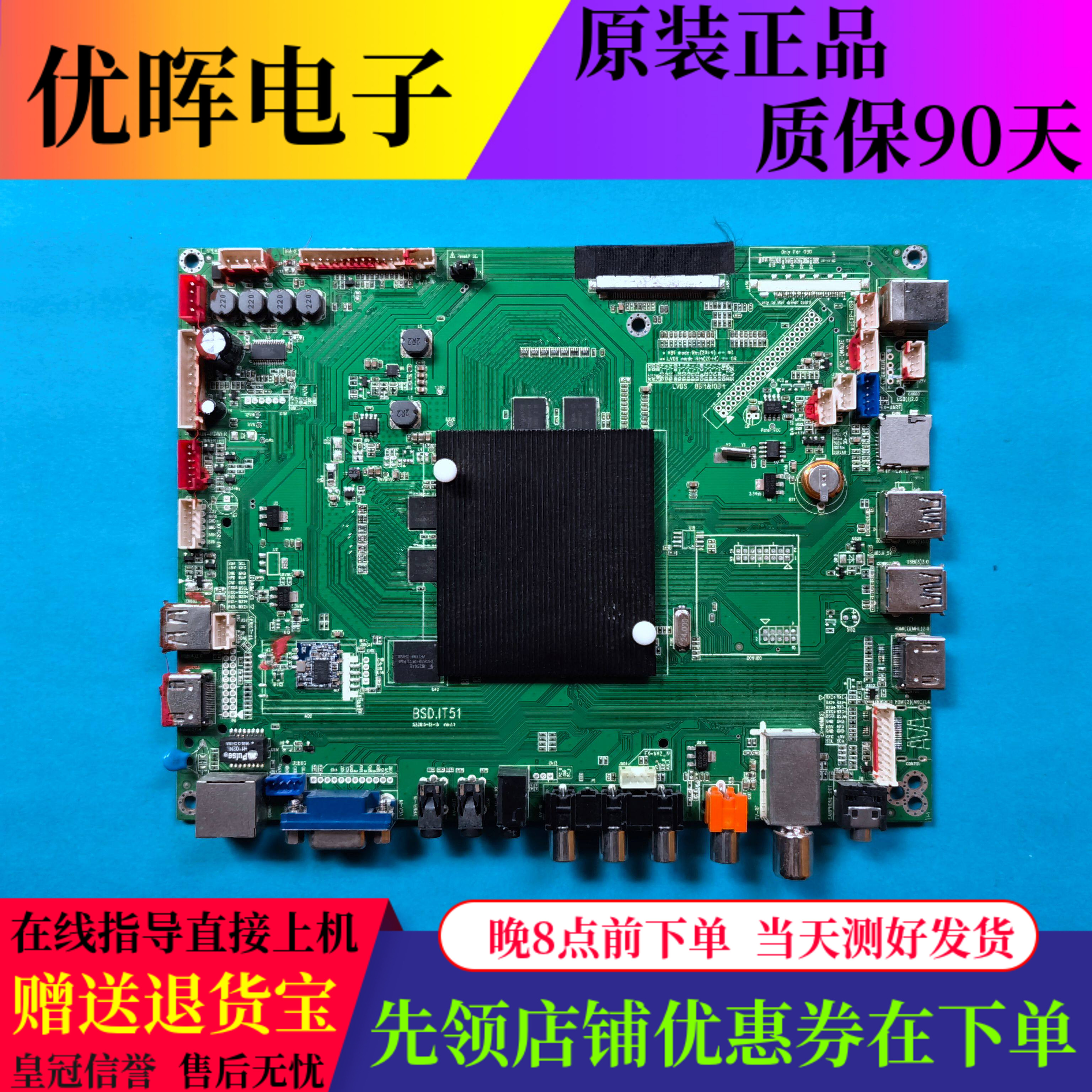 原装教学一体机视频会议机网络主板BSD.IT51主板液晶配件