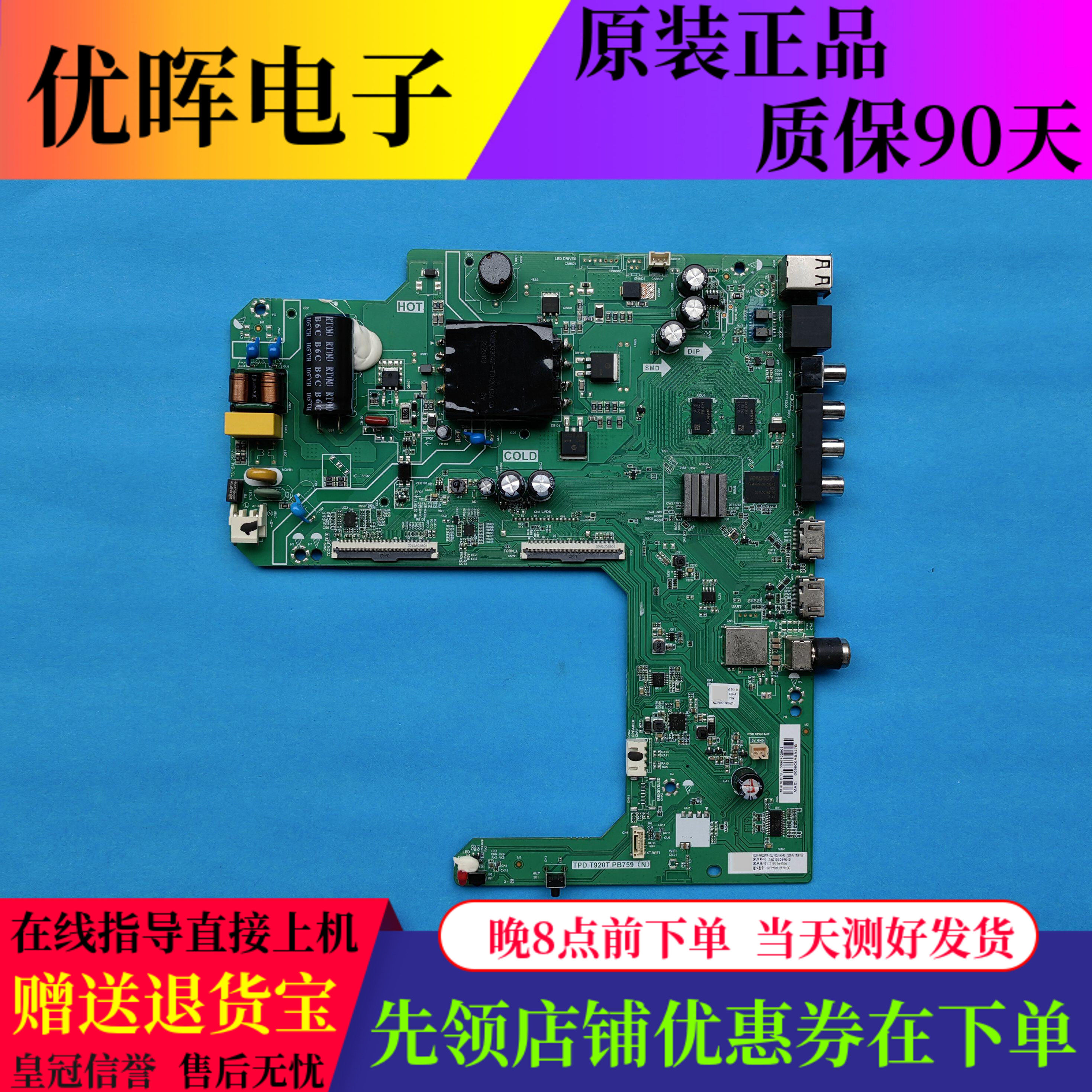 海尔LE43C61主板TPD.T920T.PB759