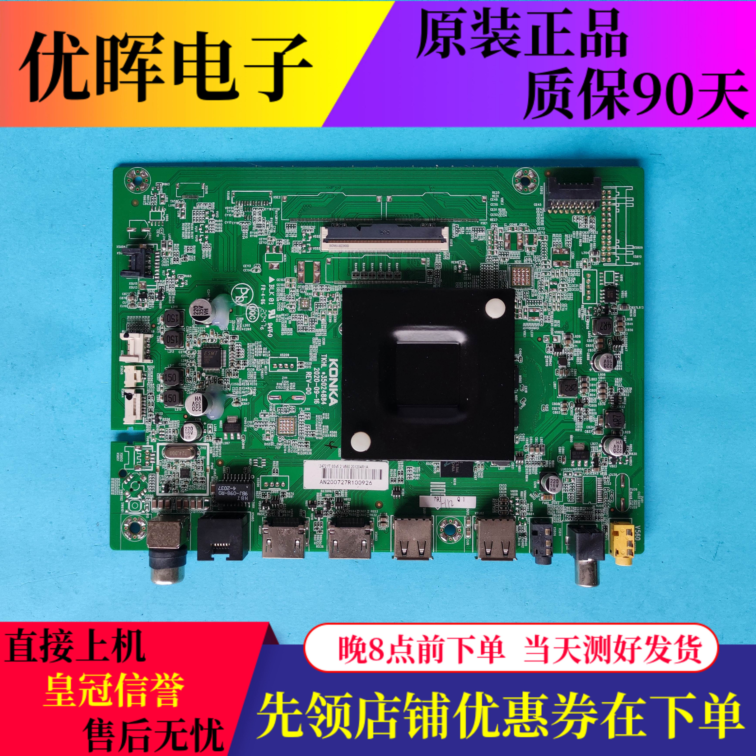 康佳Y5565V5LED65D8板35024884
