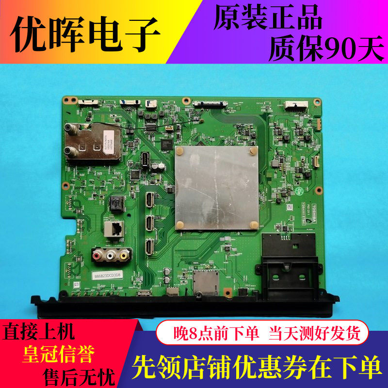 原装东芝55寸主板V28A001579A1配屏LC550DQE  测好发