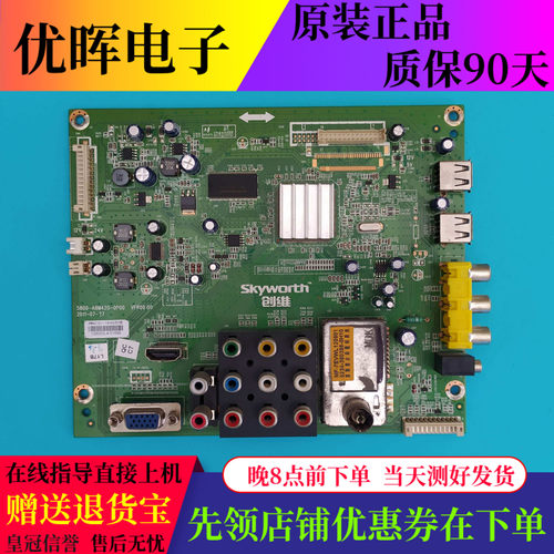 创维26E61HE/HR/E30SW主板A8M420
