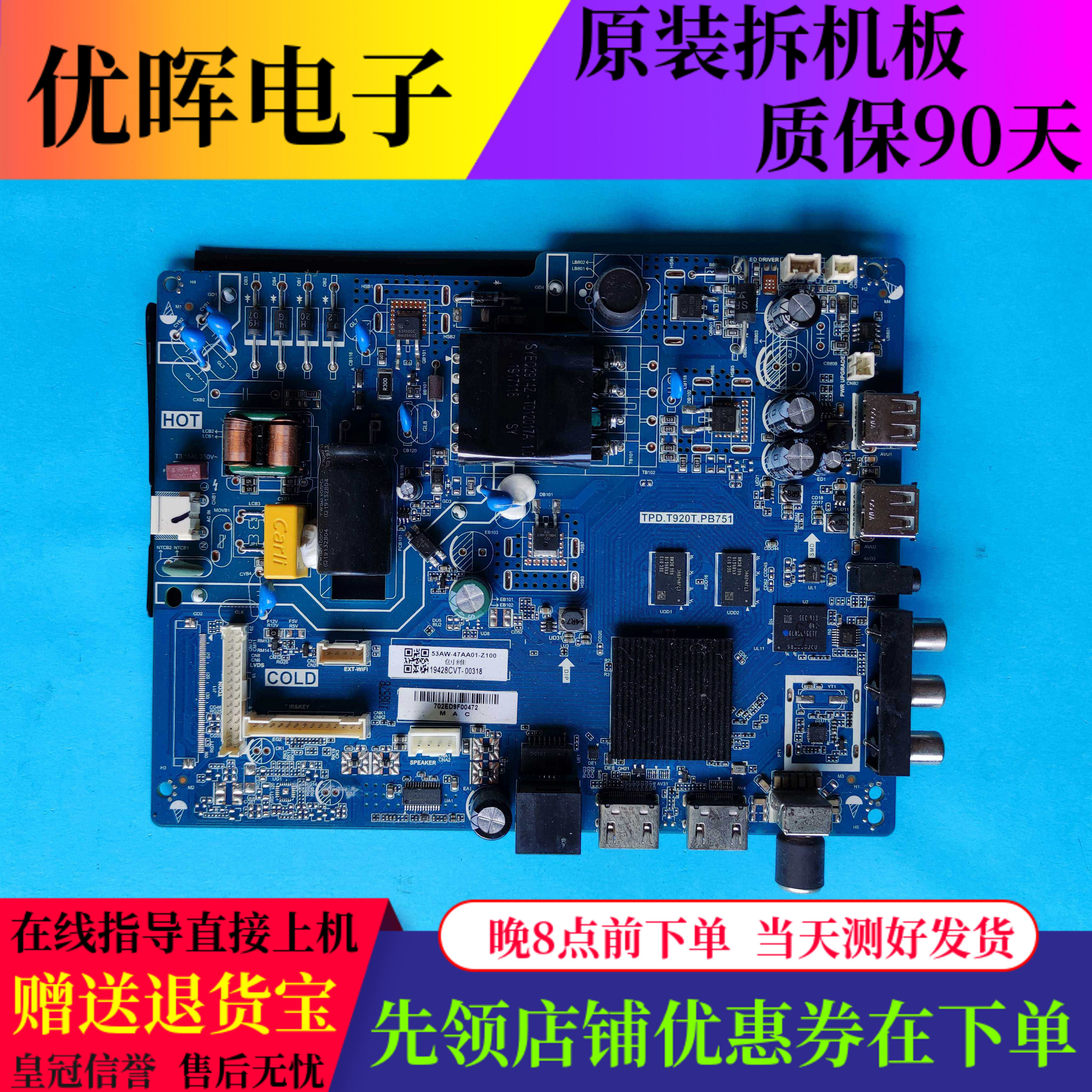 原装PPTV PTV-32V4A 液晶电视主板TPD.T920T.PB751配屏可选
