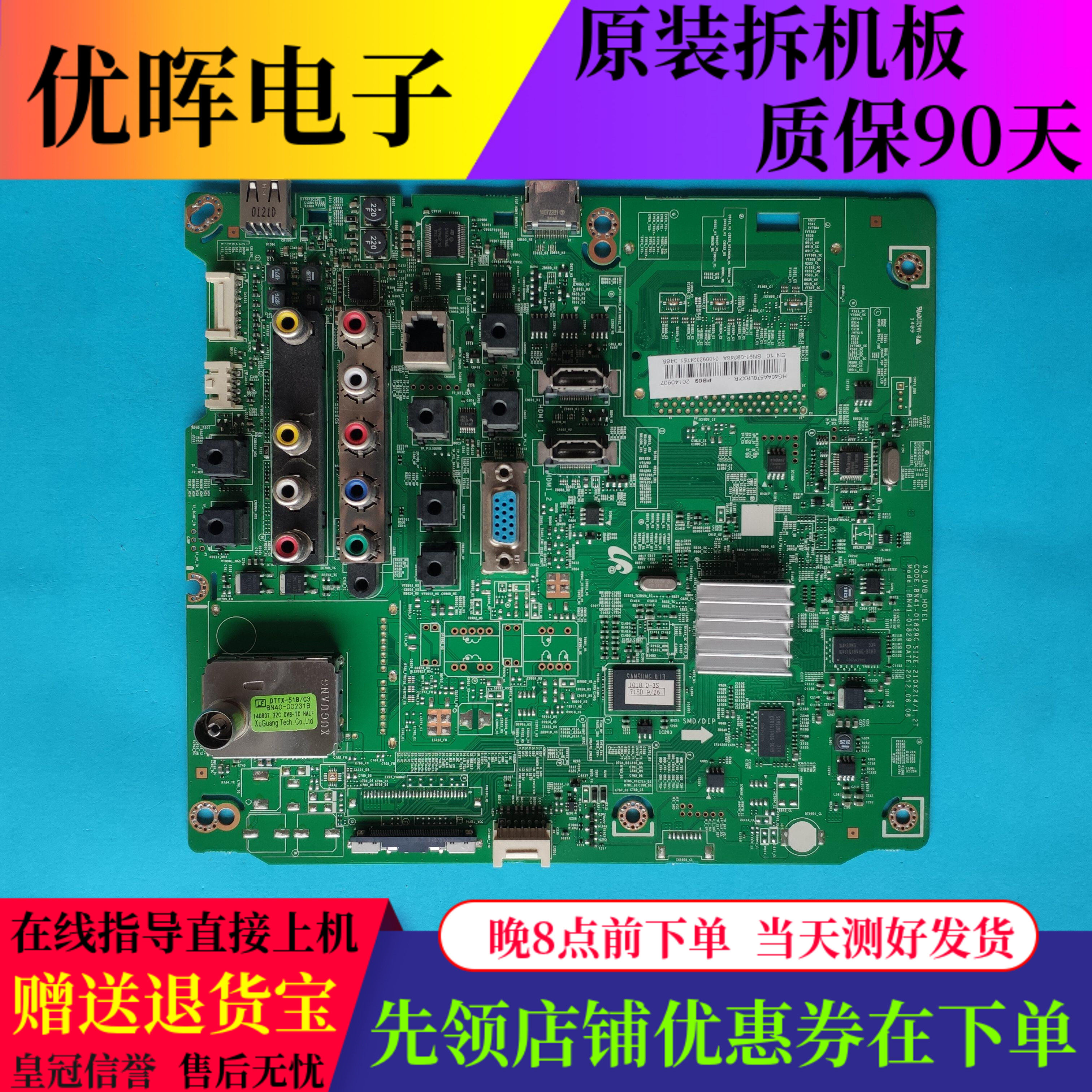 三星HG40/46AA570LRXXR主板01829