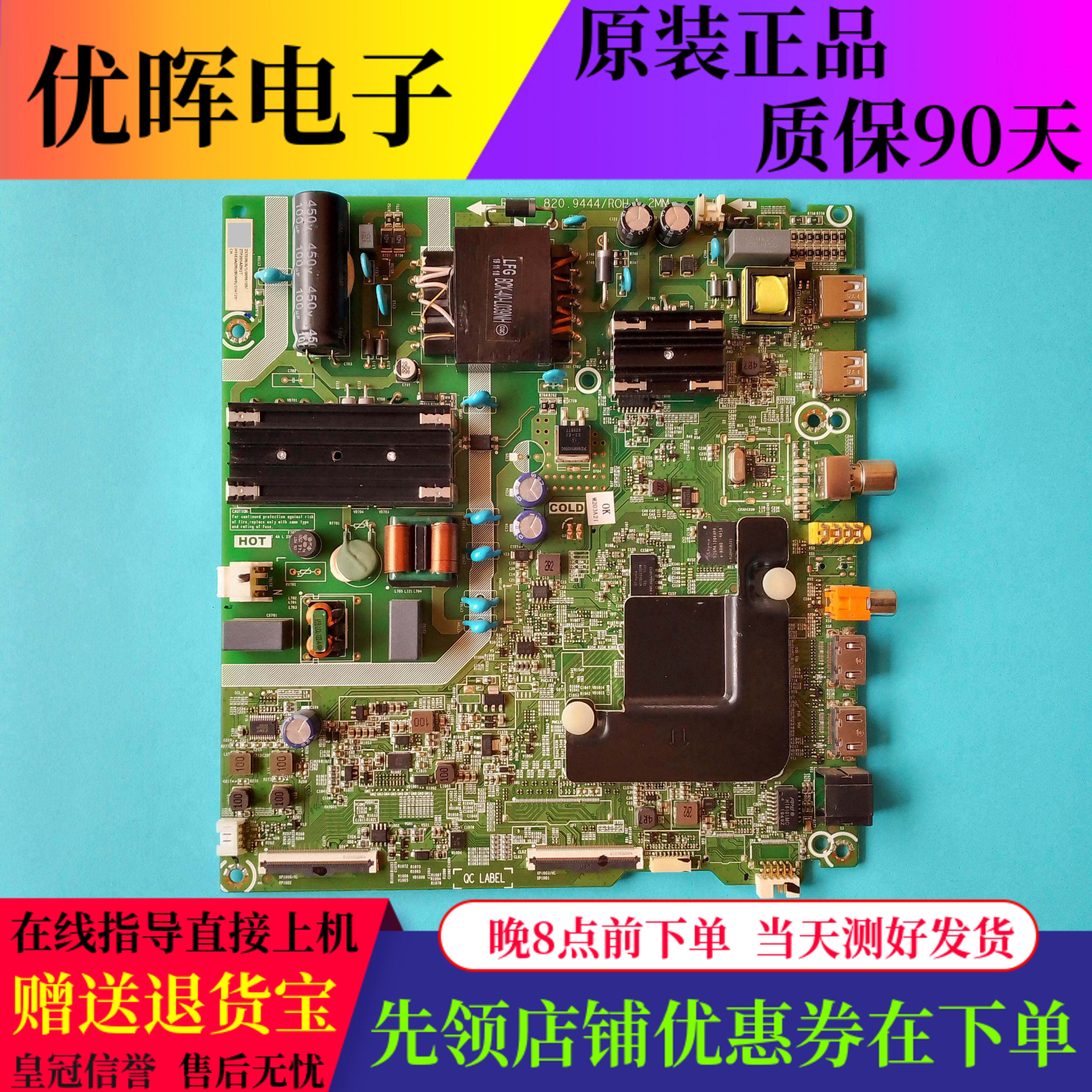 海信55V1AH55E3A-Y主板820.9444