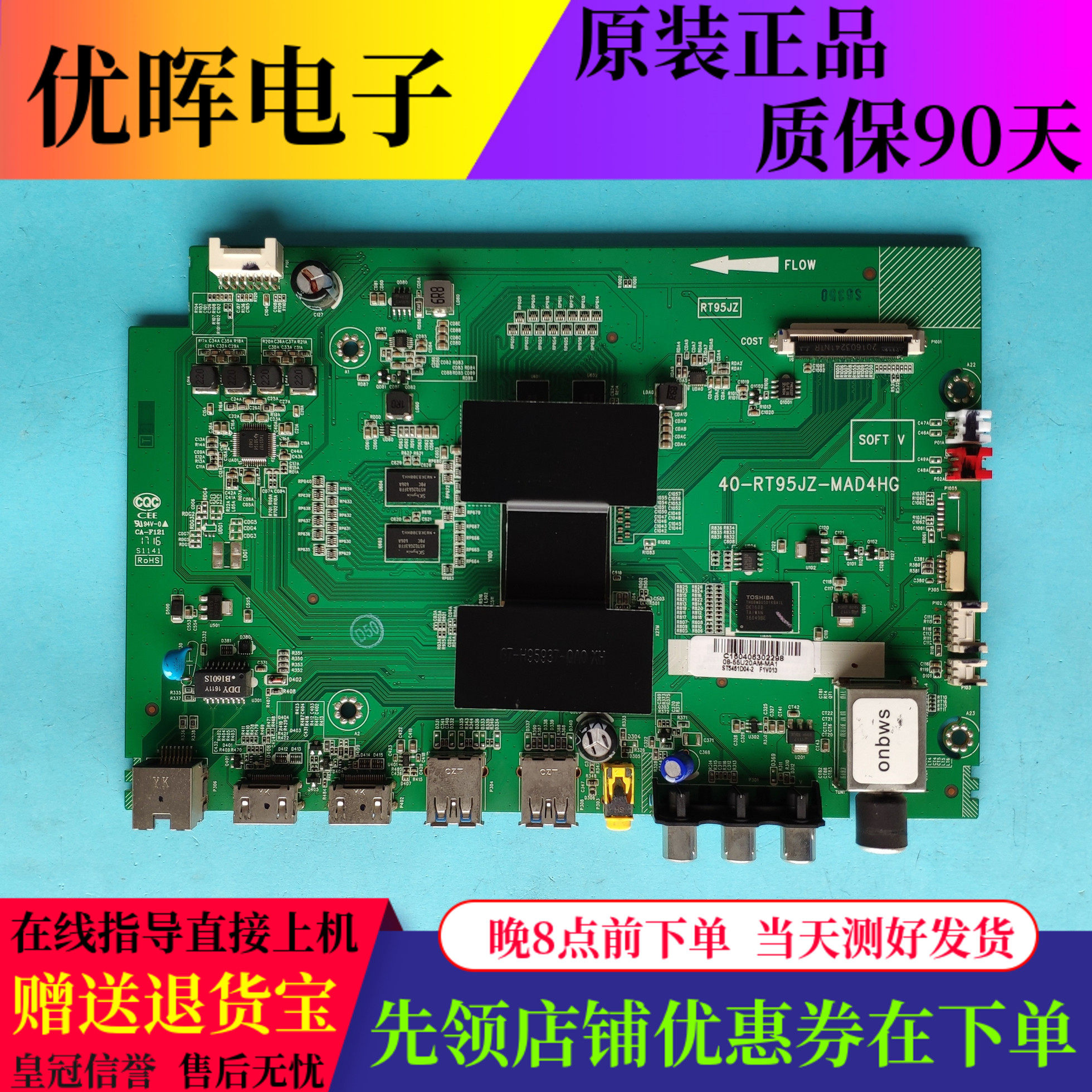 原装乐华55U2000 主板40-RT95JZ-MAD4HG 配屏LVF550CSDN