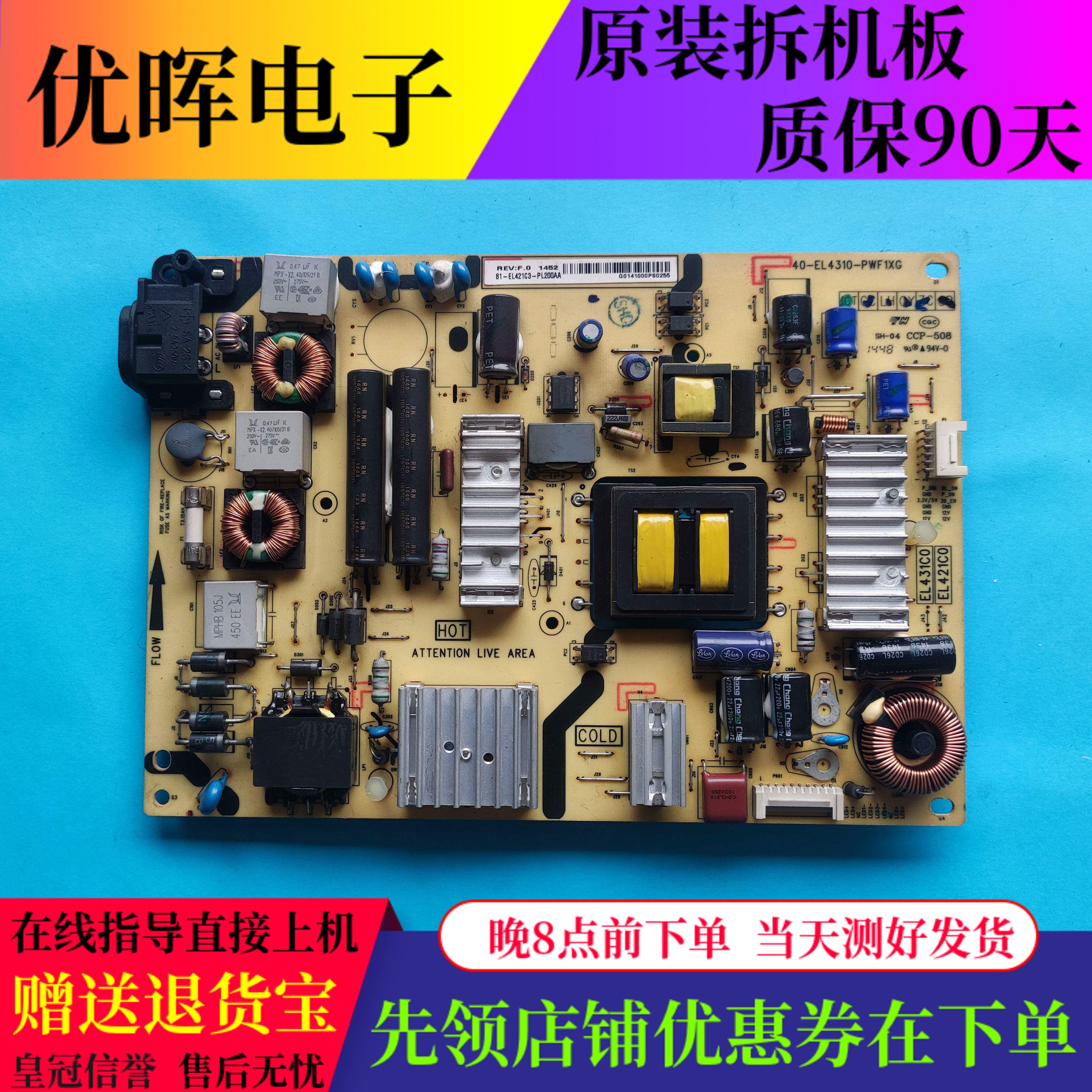 原装TCL L48A71C LED48A261液晶电视电源板40-EL4310-PWF1XG 测好
