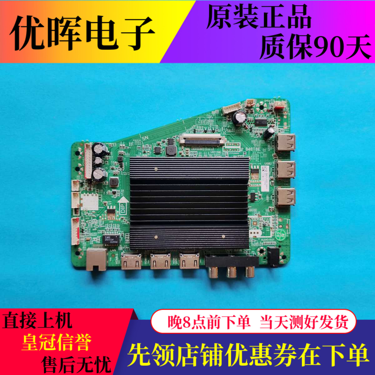 原装飞利浦55寸主板848T8E 屏号K550WDC2 测好发