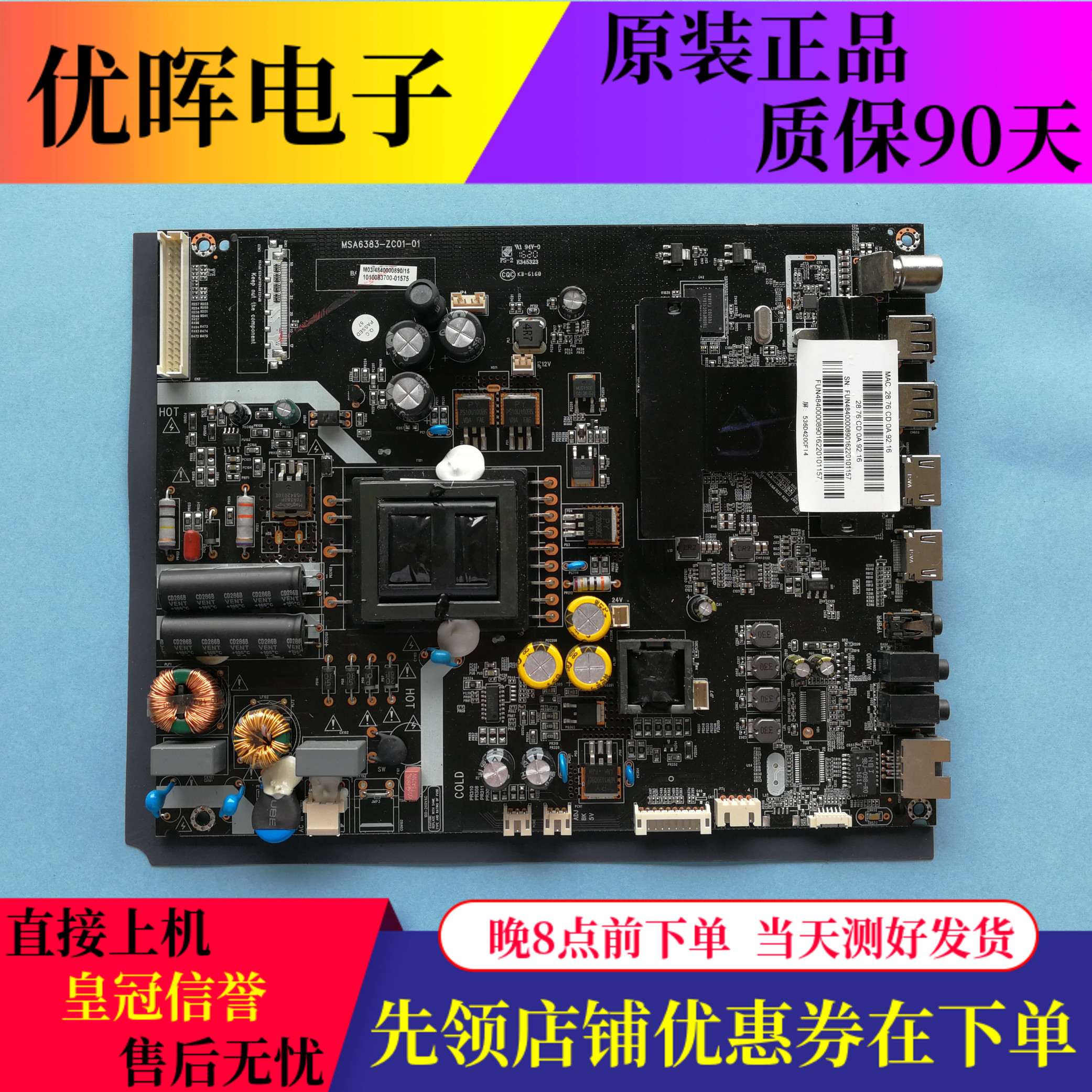 原装风行G42Y主板 MSA6383-ZC01-01配屏V420HJ2-P01