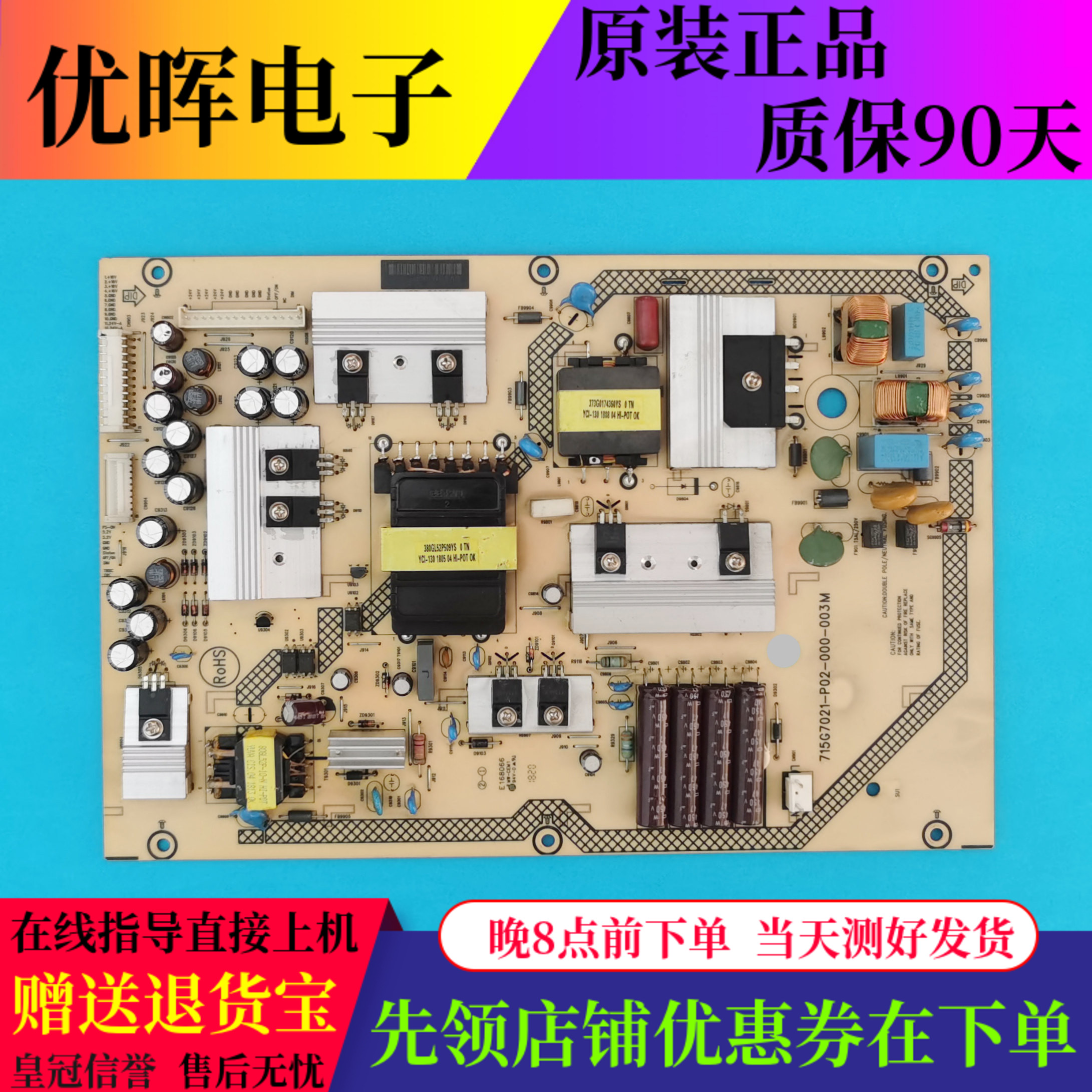 原装拆机电源板715G7021-P02-000-003M 电路板电视配件现货
