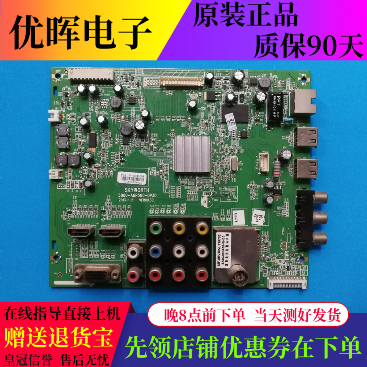 原装创维32E380S/7BRE/510C主板5800-A8R580-0P30 0P20屏RDL320HY