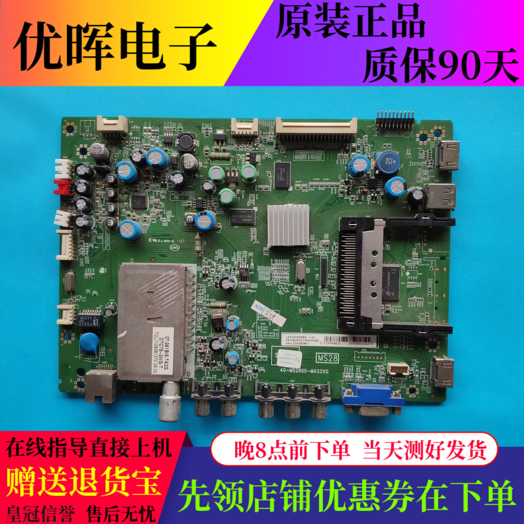 原装TCL L42V6200DEG L42E5200-3D主板40-MS2800-MAG2XG屏可选