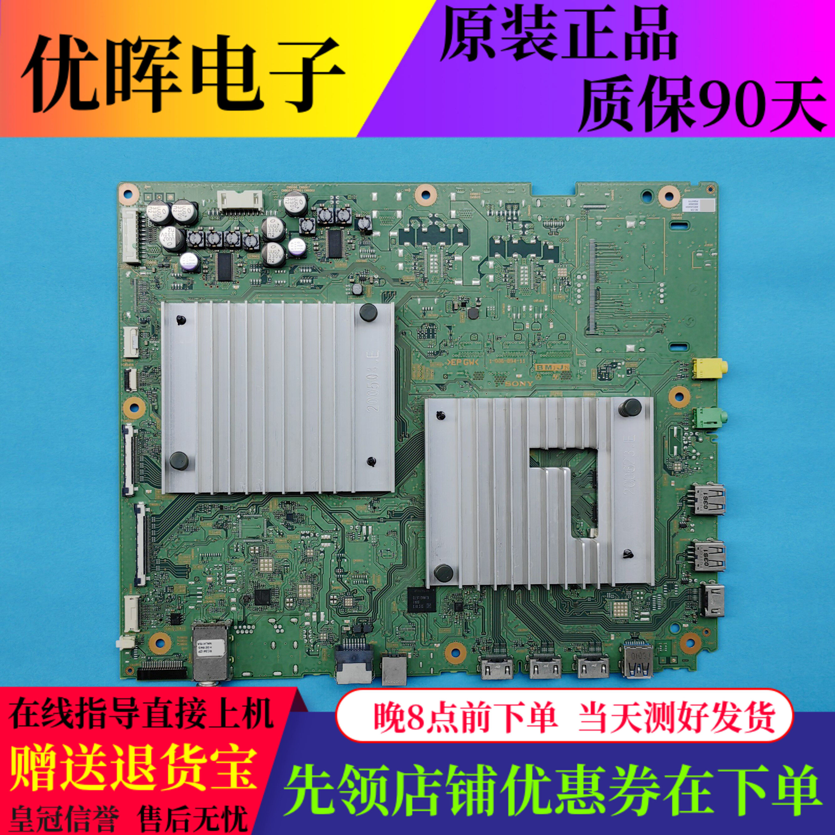 原装索尼KD-55A8H主板1-006-894-11屏YDAS055UNG01 电视配件现货