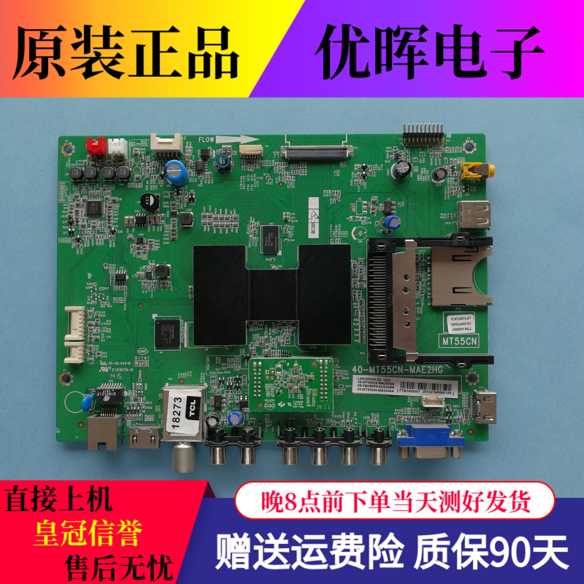 TCL L48/42F3600A/L50F3600A/L55F3600A-3D主板40-MT55CN-MAE2HG