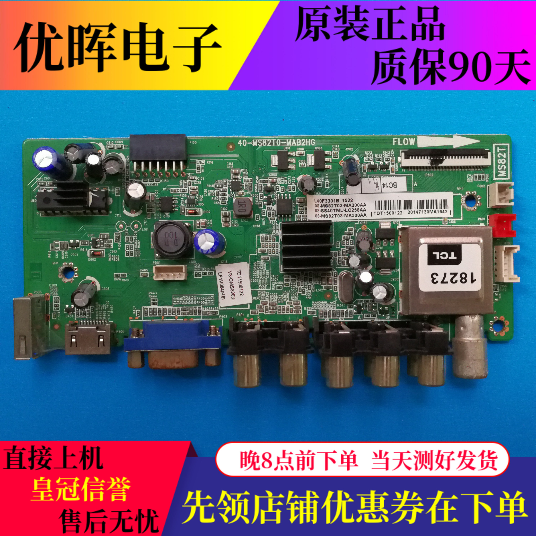 TCL L40F3301B 3309B 07B主板40-MS82T0-MAB2HG 配屏LVF400NDDL