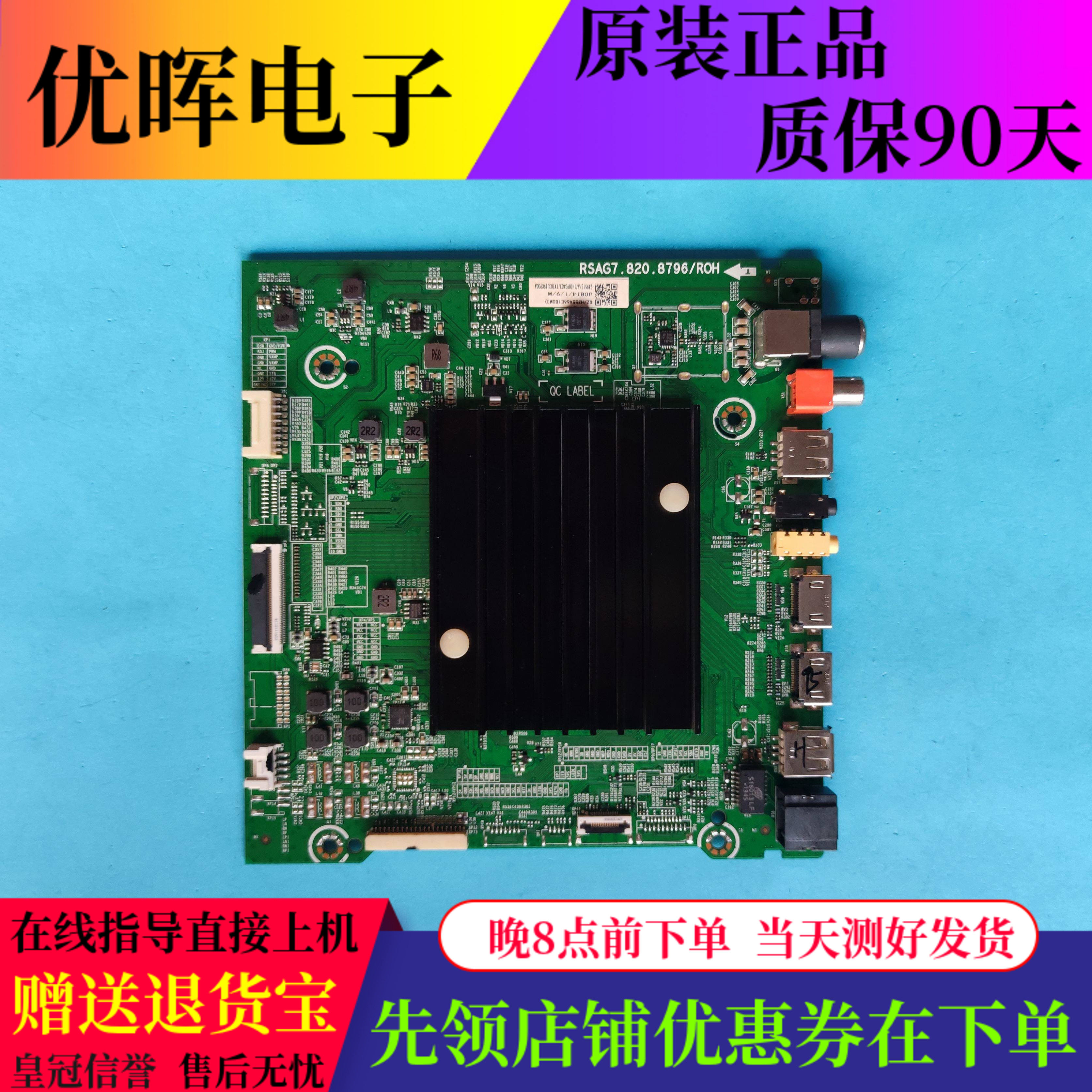 海信HZ50U7E HZ55A66E 55A68E 65A66F 75E3D主板RSAG7.820.8796选