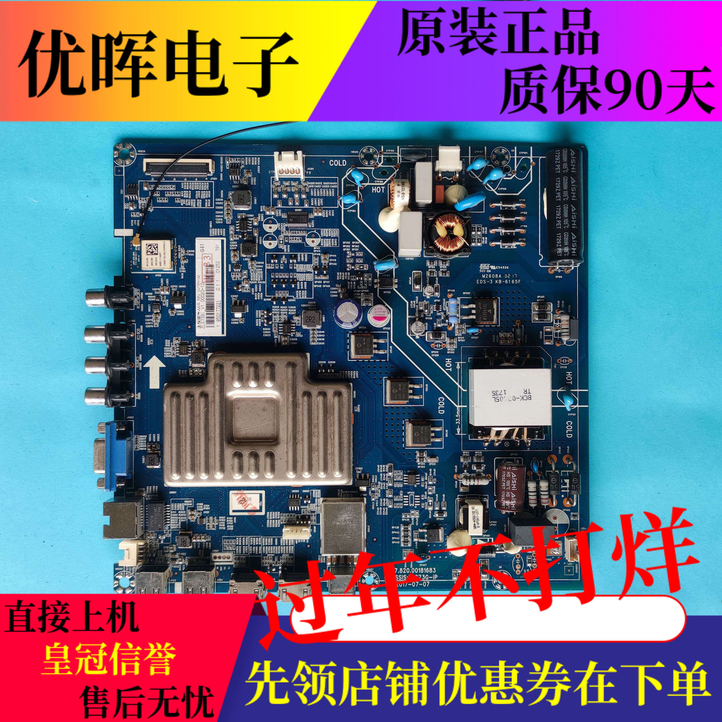 原装长虹49U1液晶电视机主板JUC7.820.00181683配屏C490U16-E3-B