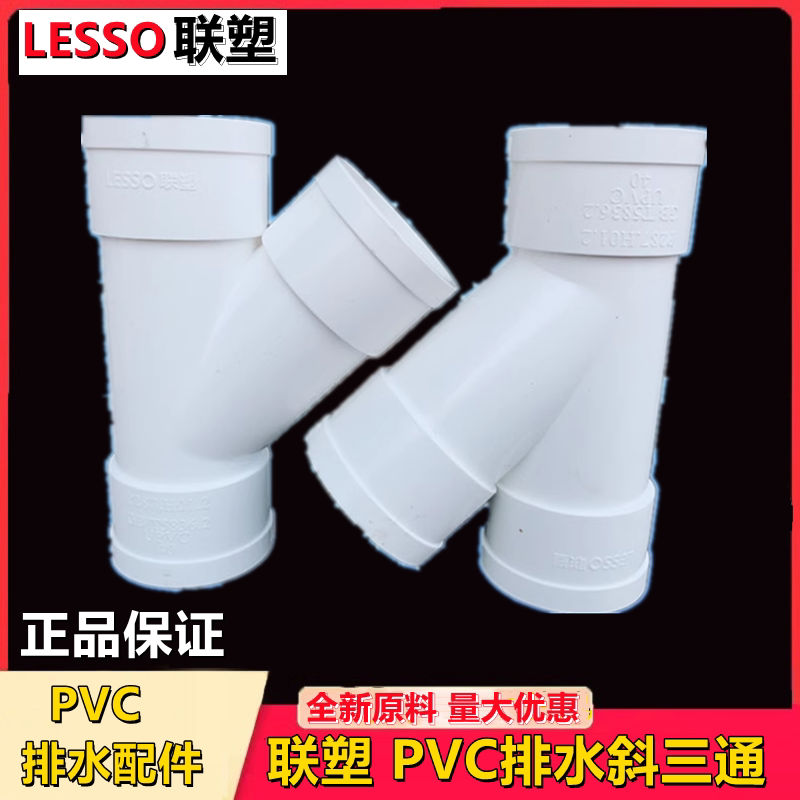 联塑pvc管顺水斜三通包邮排污管排水管材配件异径通接头de50200
