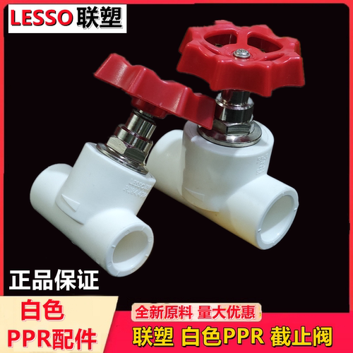 联塑白色ppr截止阀优质开关分管