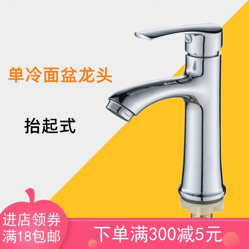 卫生间单孔洗手盆水龙头抬起立式