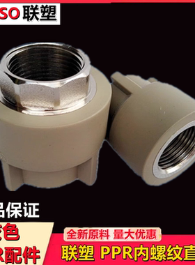 联塑灰色PPR内螺纹直接4分管管箍异径优质铜管套2寸管配件D20-50