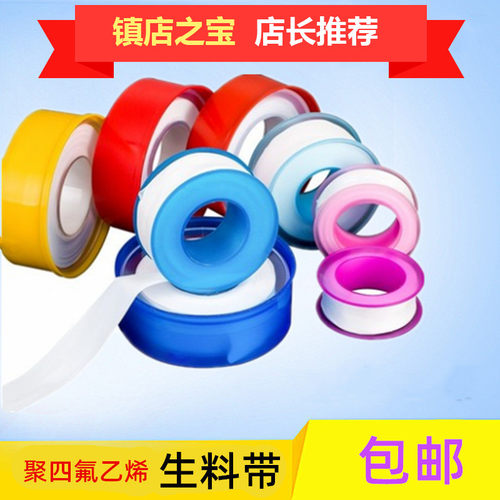 生料带聚四氟乙烯生胶带水胶布赠送型密封带防漏水防渗漏PTFE包邮