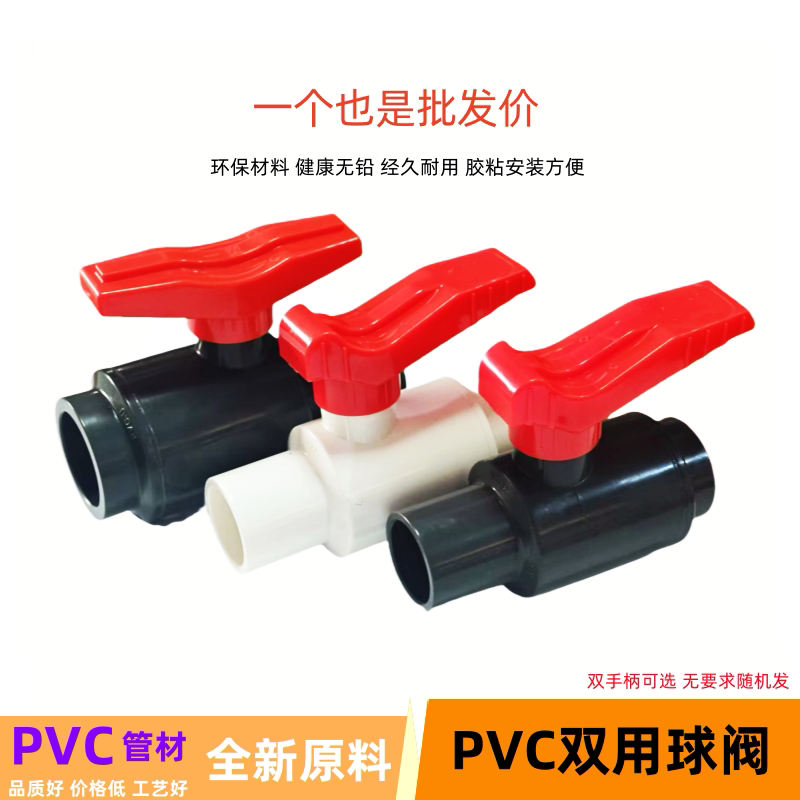 全新原料PVC双用球阀灰色塑料球伐4分鱼缸易开水阀门开关止水阀门图片