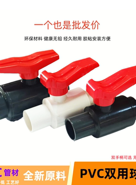 PVC双用球阀灰色塑料球伐4分鱼缸易开水阀门开关止水阀塑料关水阀