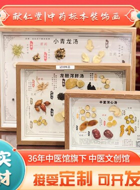 中药挂画方剂标本精装方剂中药生药中草药标本教学展馆道地原药