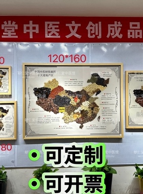 新款中药标本地图标本道地产区药材分布图相框标本装饰画蜡封防虫