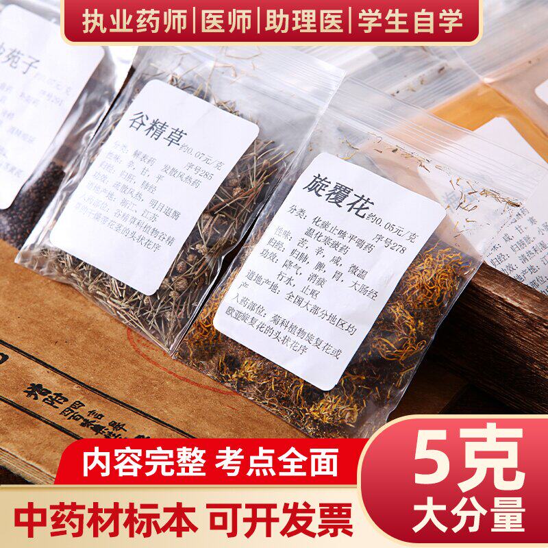 中药材标本100味学生医师考试性味归经功效分类汇总中药学