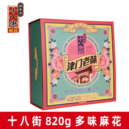 【送礼袋】桂发祥十八街麻花 津门老味820g 多口味礼盒 天津特产