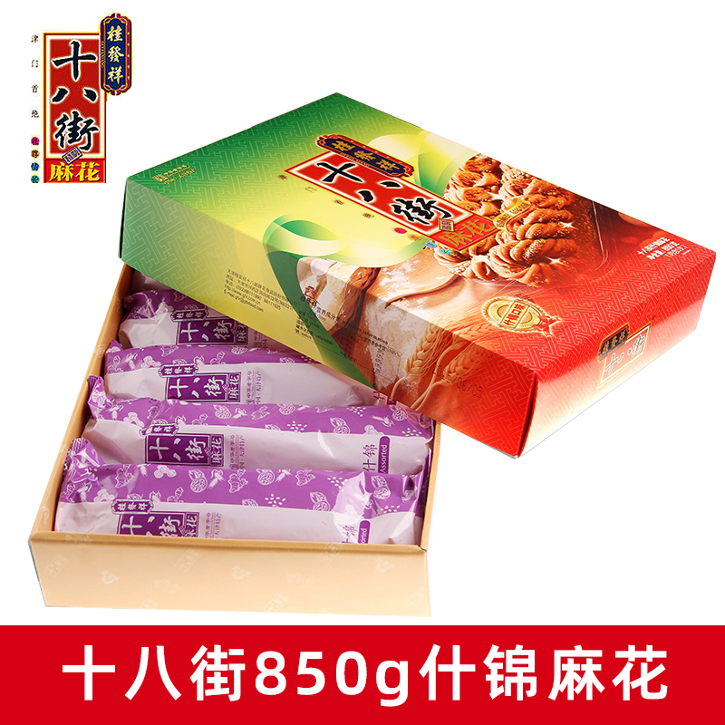 桂发祥十八街什锦麻花850g 天津麻花礼盒传统糕点特产零食小吃