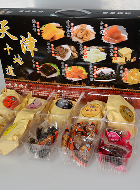 津味福轩天津十地道礼包 津门十讲究特产礼品天津特产礼盒980g