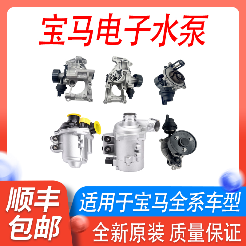宝马N20电子水泵B48水泵总成