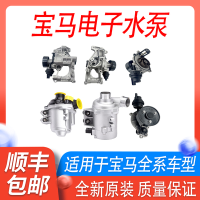 宝马N20电子水泵B48水泵总成