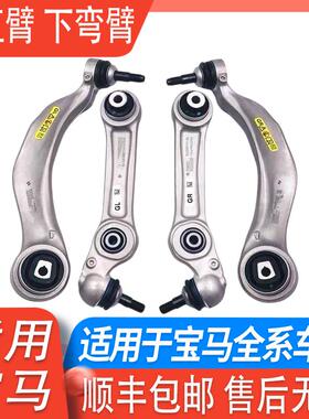 适用宝马摆臂3系5系7系X1X3X5X6F18N20下直臂下弯臂下悬挂下支臂