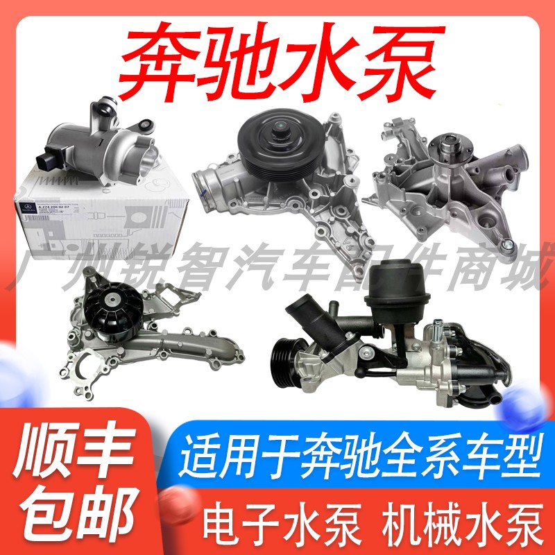 适用奔驰原厂水泵M272W164C级E级