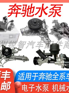 适用奔驰水泵M274C200GLA200C级GLK260E260ML350冷却水泵电子水泵