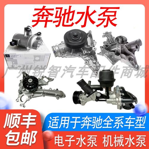 适用奔驰冷却电子水泵