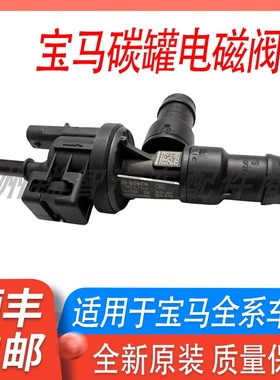 适用宝马1系3系5系7系530 525 X1X3X4X5MINIB38B48B58碳罐电磁阀