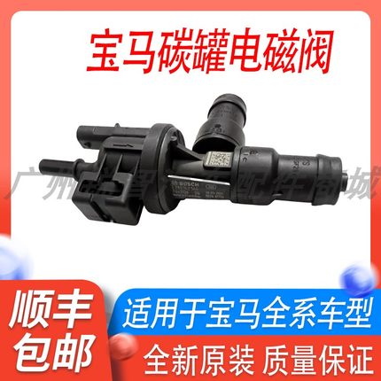 适用宝马1系3系5系7系530 525 X1X3X4X5MINIB38B48B58碳罐电磁阀