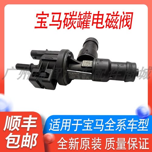 宝马5系530碳罐电磁阀b48b38